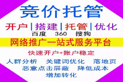 百度竞价账户托管，让广告投放更精准